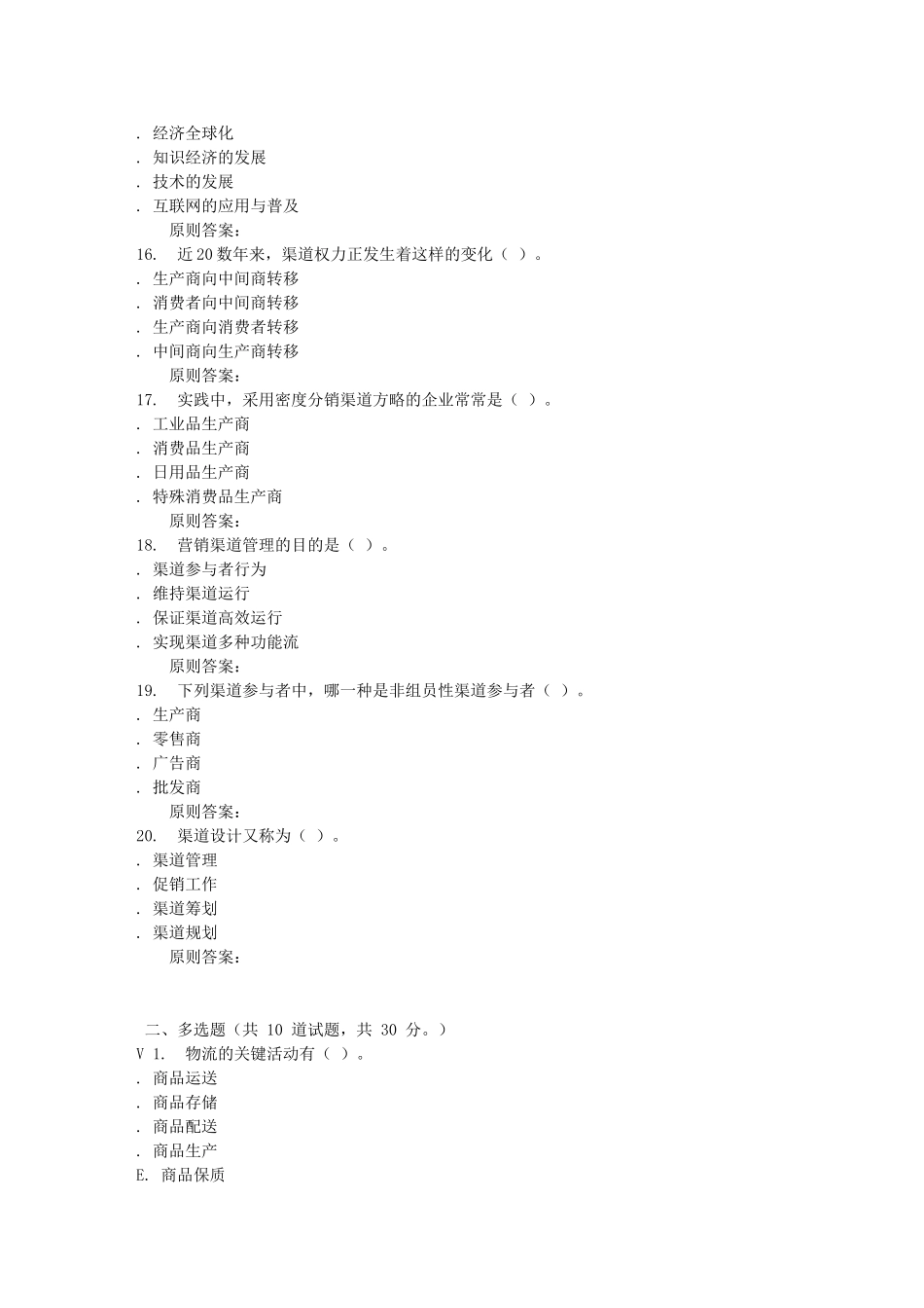 2025年远程川大《渠道管理2225》在线作业_第3页