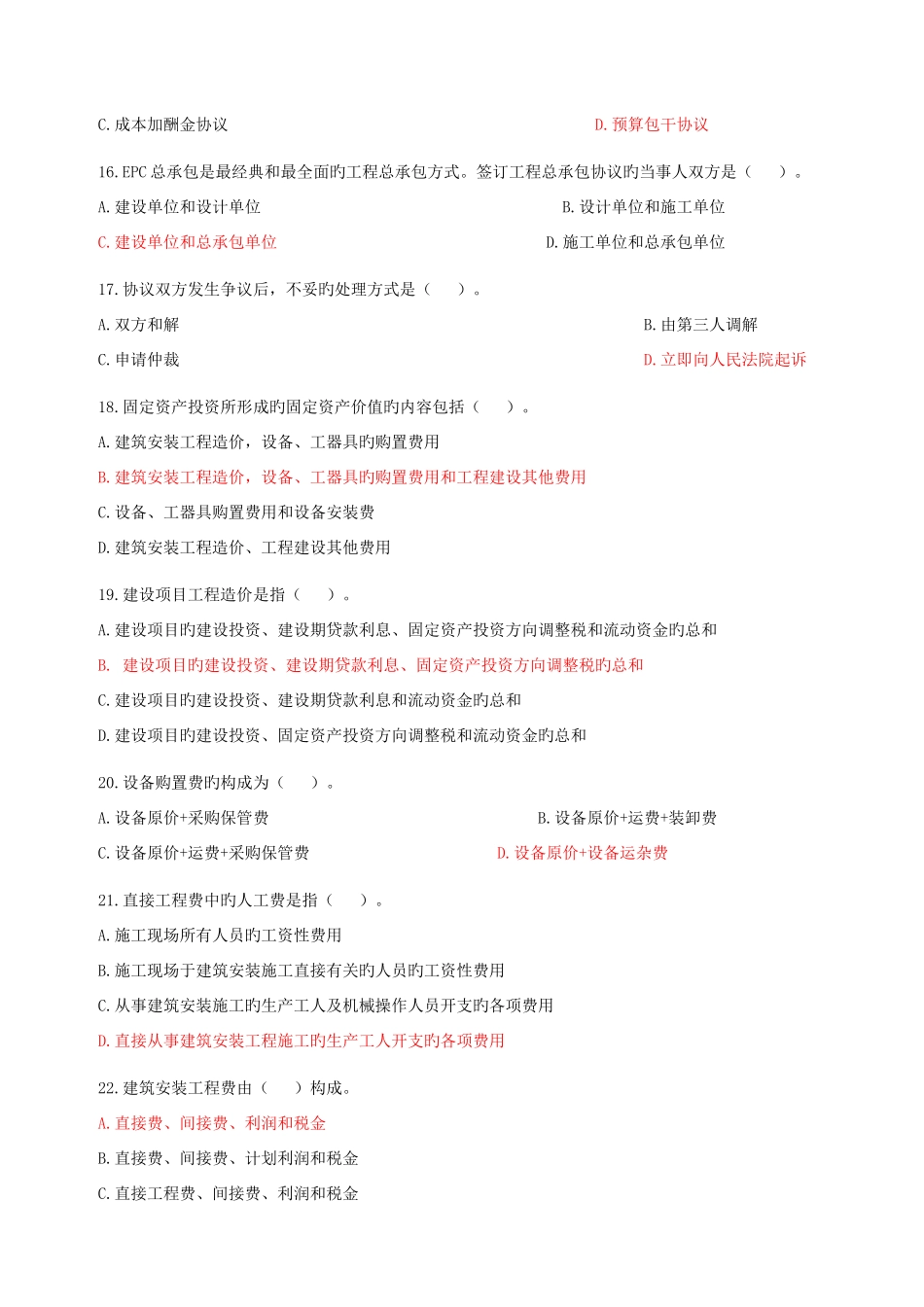 2025年全国造价员考试全国造价员考试模拟试题基础知识部分_第3页