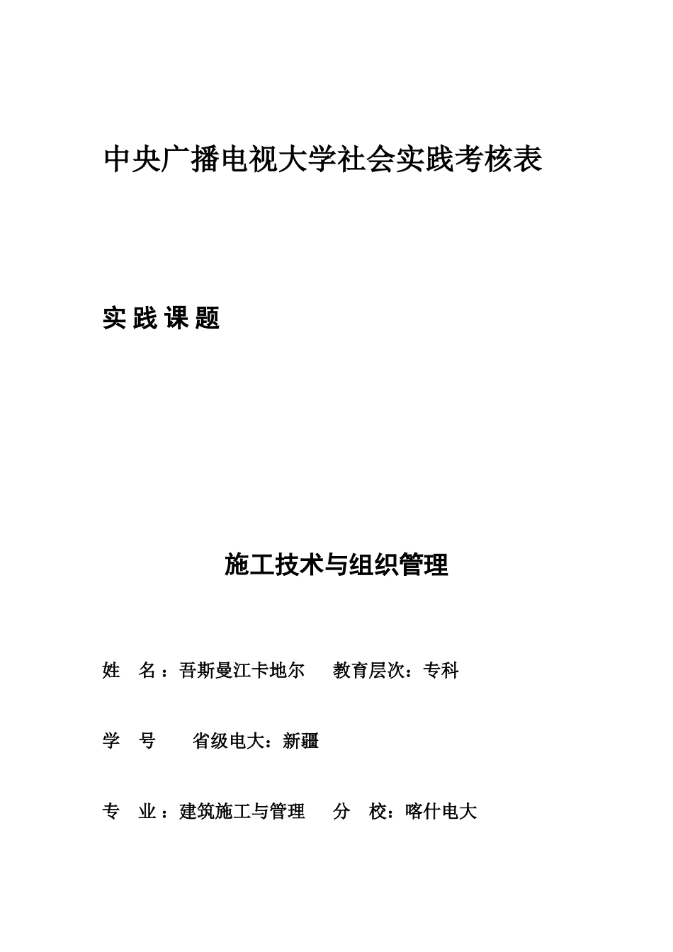 2025年中央广播电视大学本科社会实践考核表_第2页