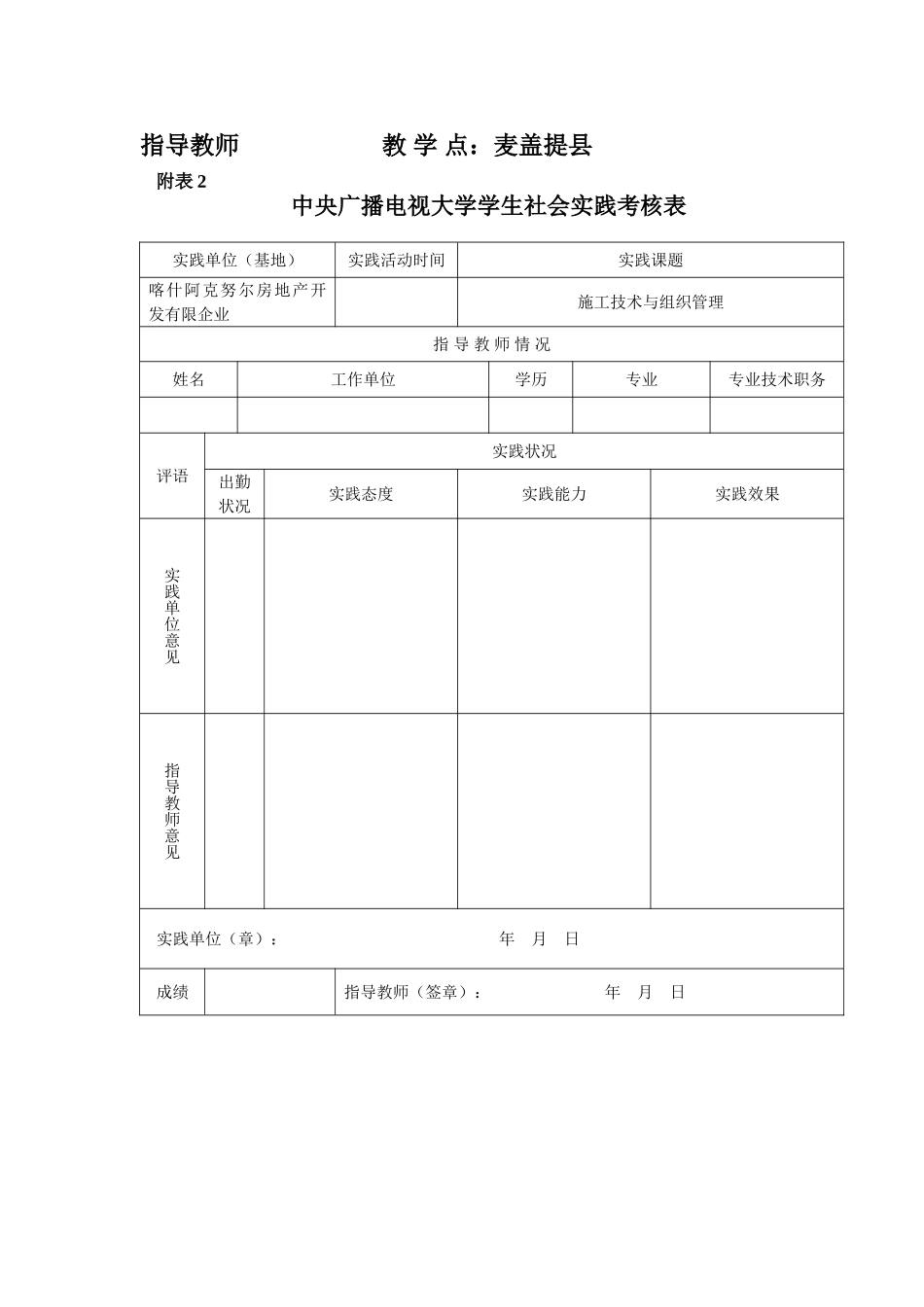 2025年中央广播电视大学本科社会实践考核表_第3页