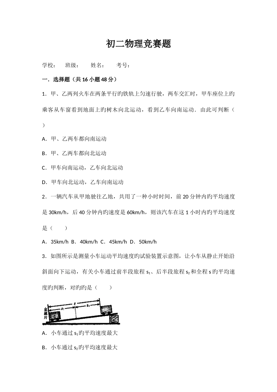 2025年初二物理竞赛题_第1页