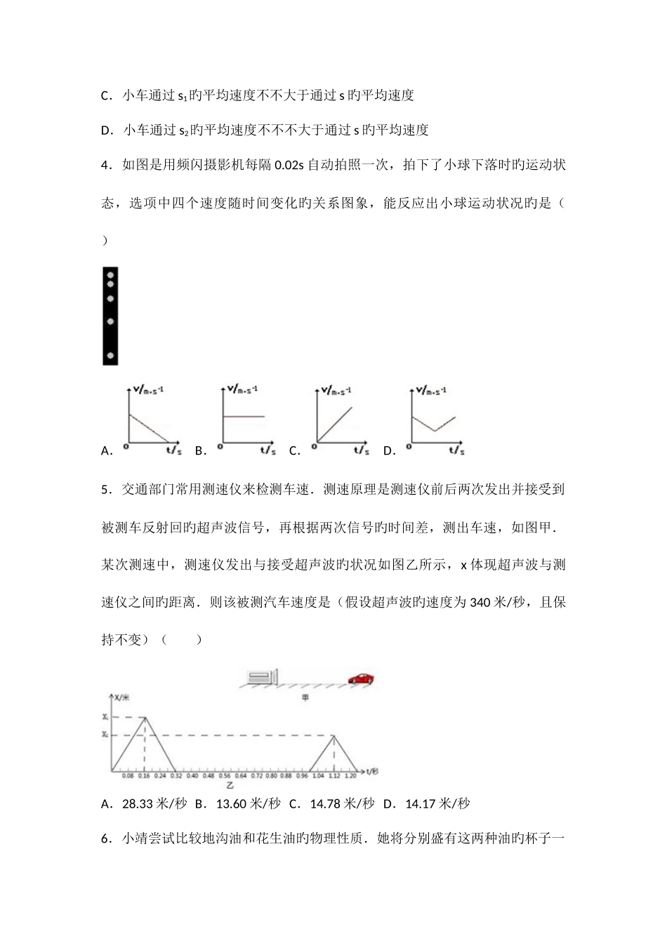 2025年初二物理竞赛题_第2页
