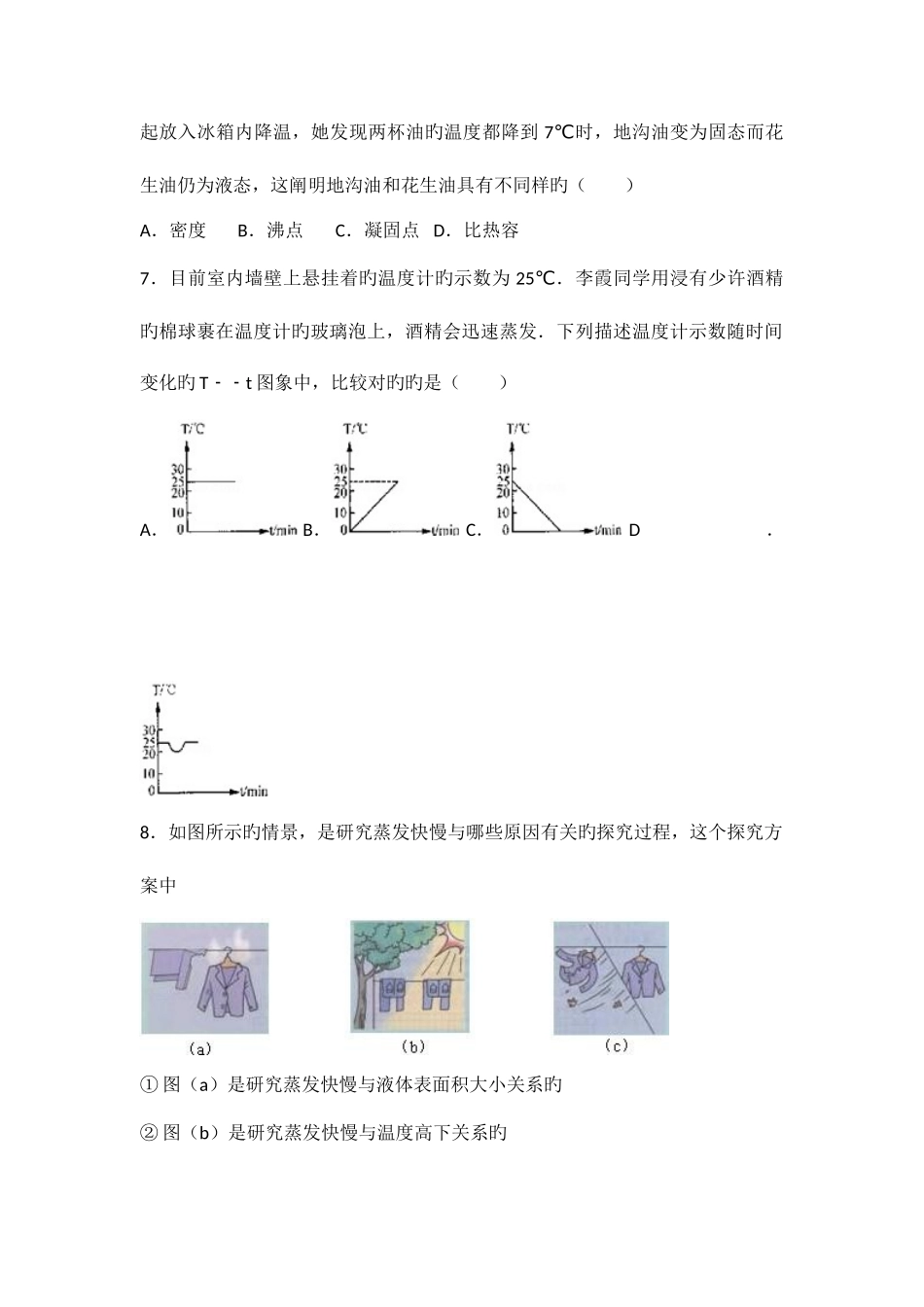 2025年初二物理竞赛题_第3页