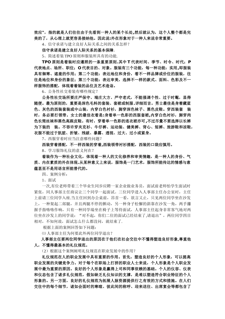 2025年社交礼仪平时作业_第2页