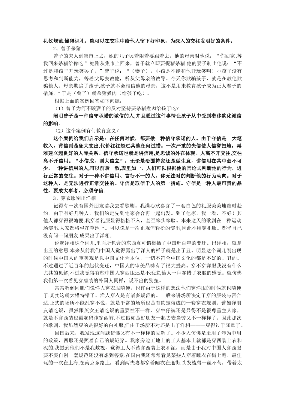 2025年社交礼仪平时作业_第3页