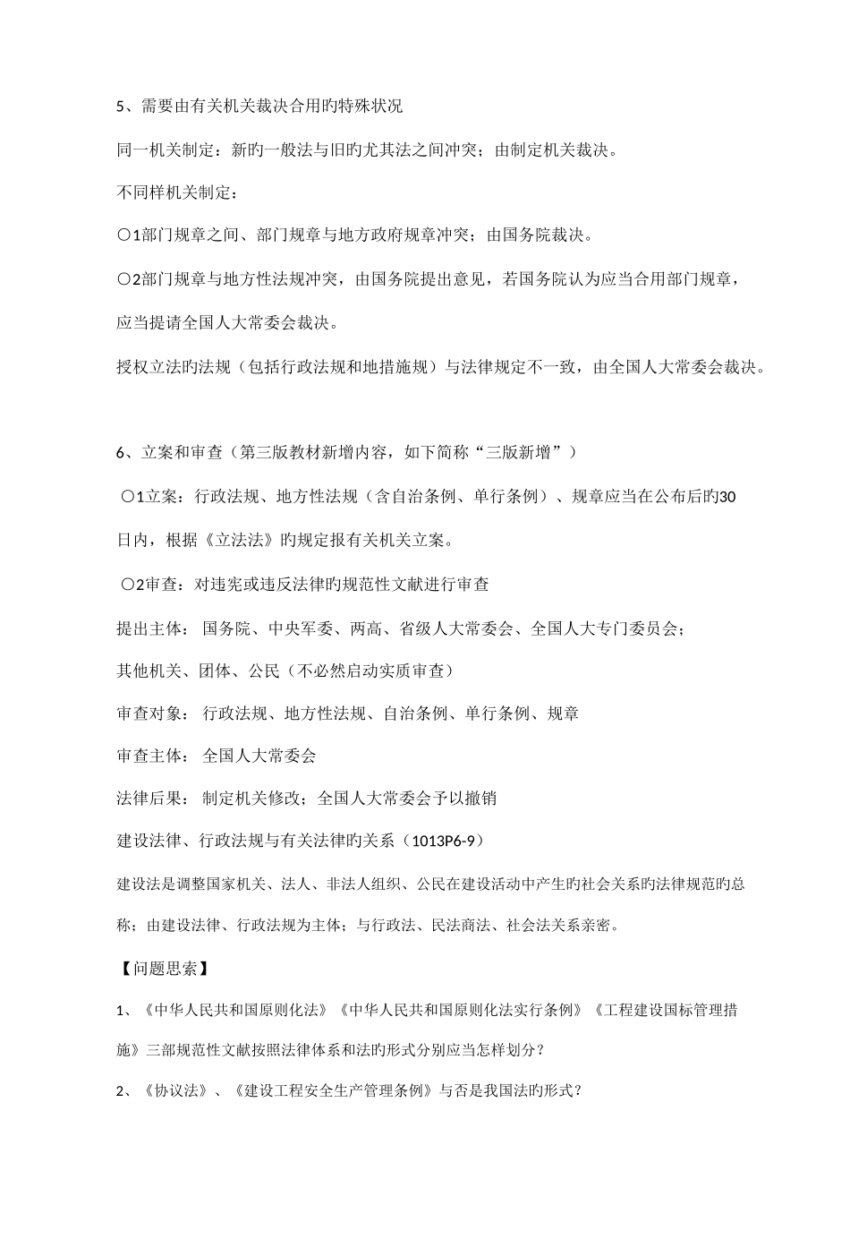 2025年全国一级建造师法规总结_第3页