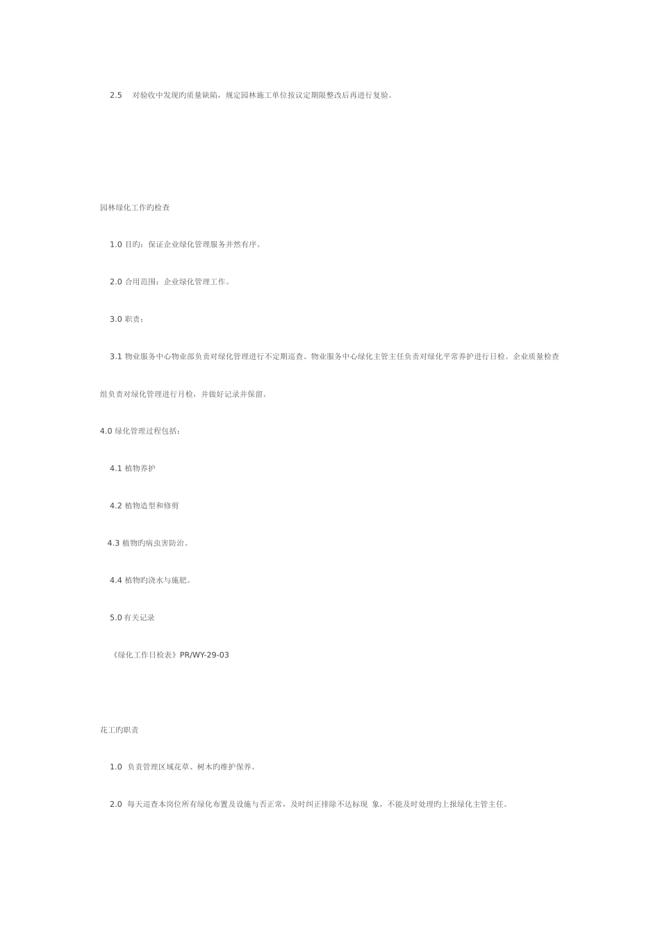 2025年写字楼绿化养护管理全套_第3页