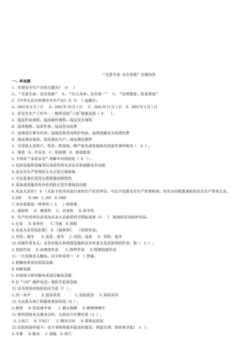 2025年安全生产月知识竞赛题_第1页