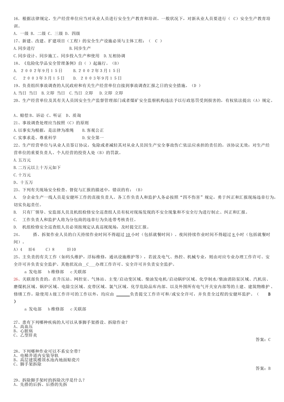 2025年安全生产月知识竞赛题_第2页