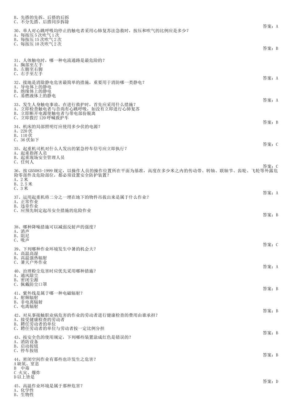 2025年安全生产月知识竞赛题_第3页