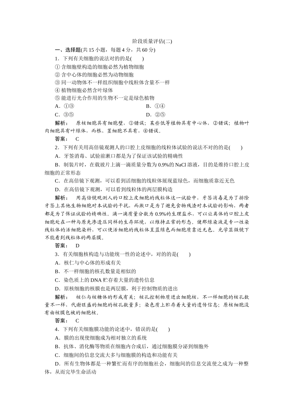 2025年细胞的物质输入和输出知识点检测_第1页