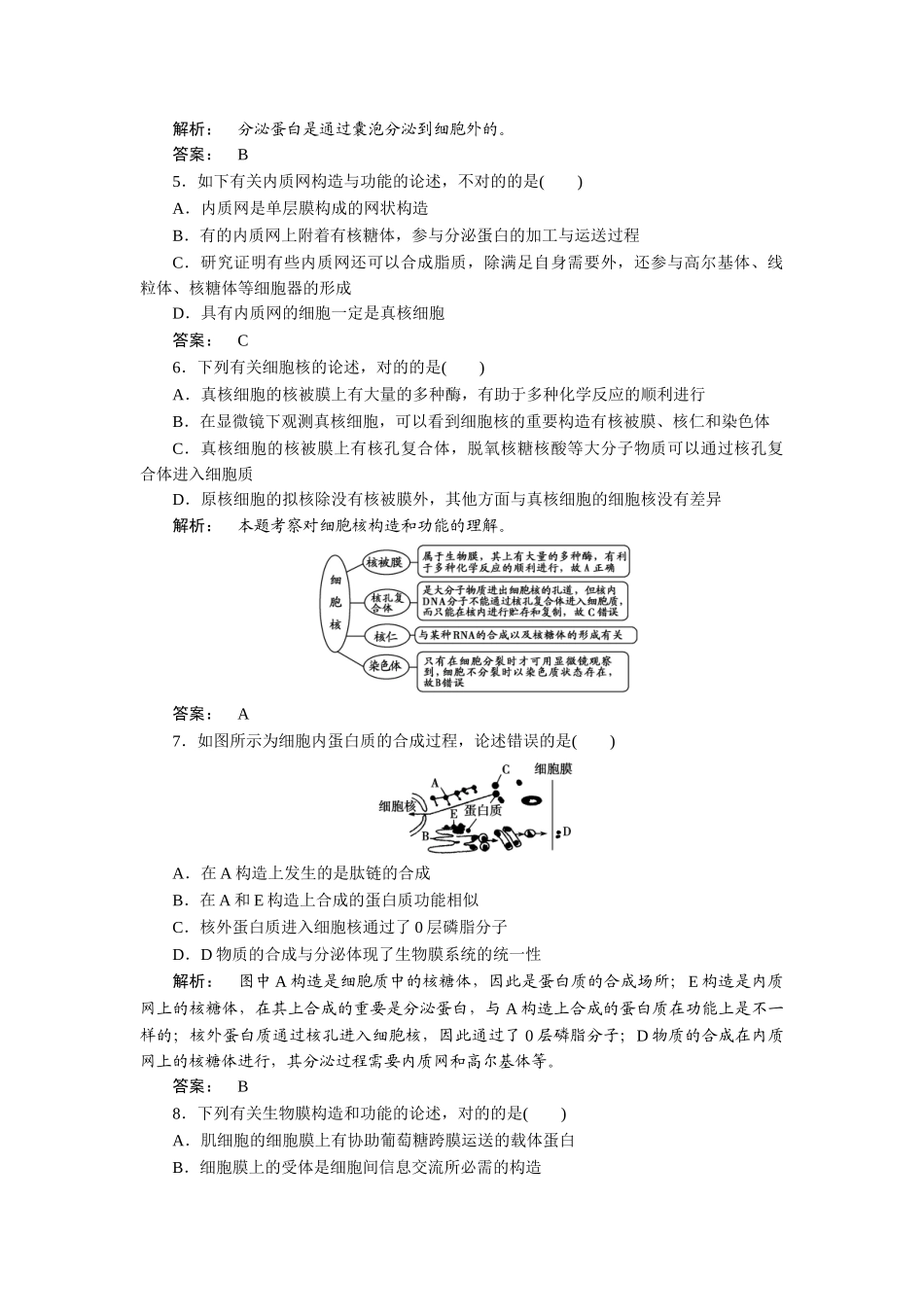 2025年细胞的物质输入和输出知识点检测_第2页