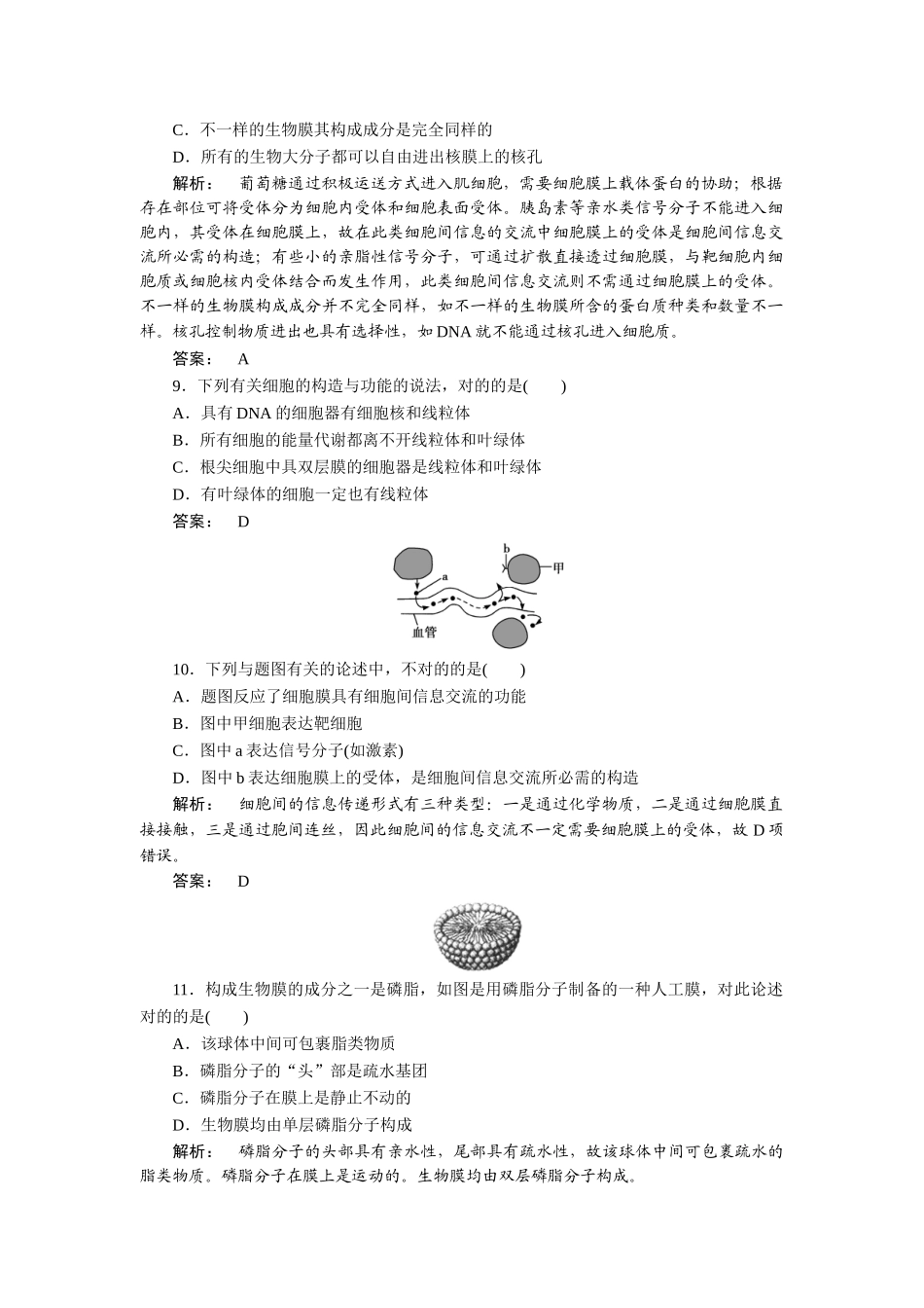 2025年细胞的物质输入和输出知识点检测_第3页