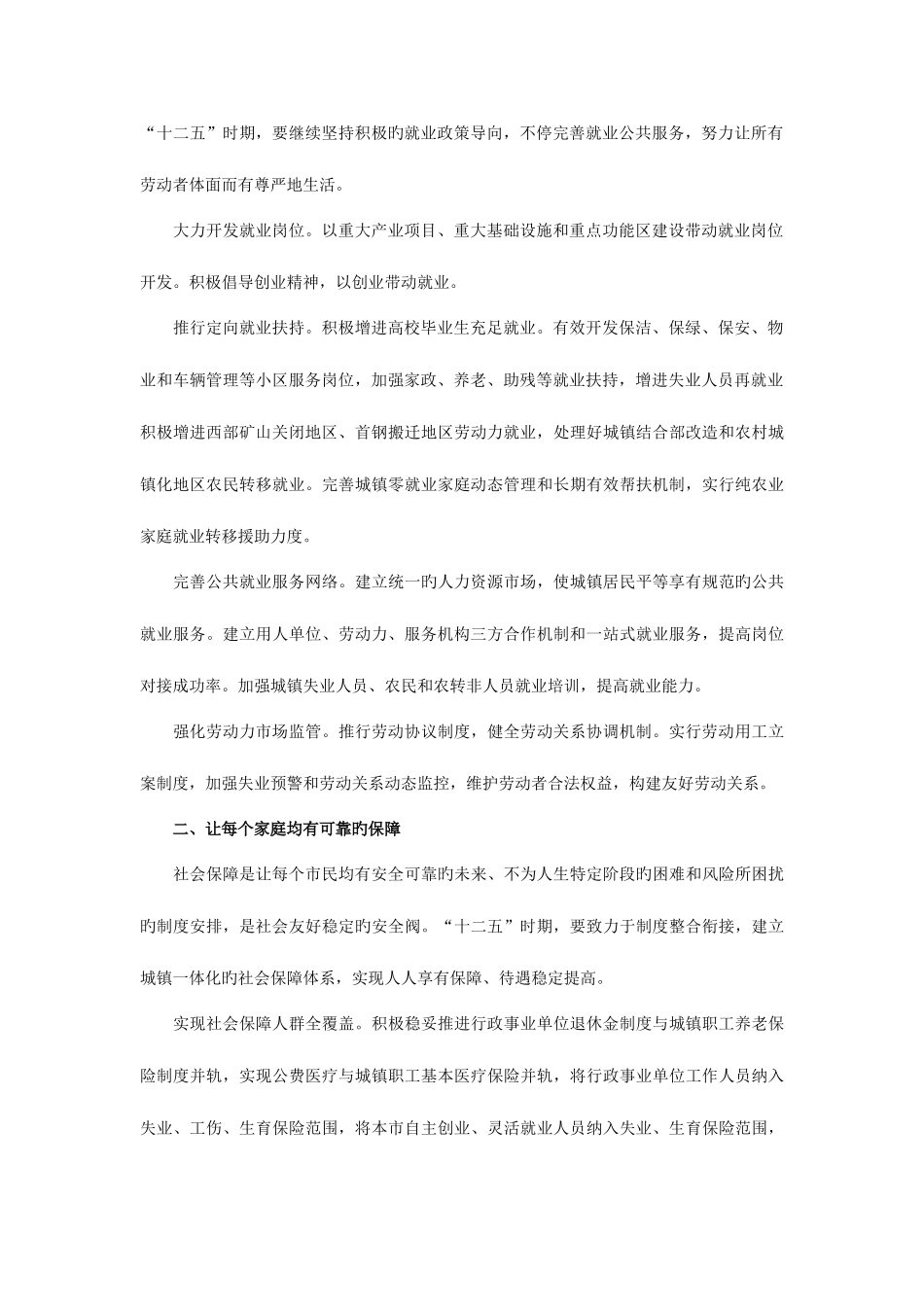 2025年北京区县军转干考试申论材料发展惠及人民_第2页