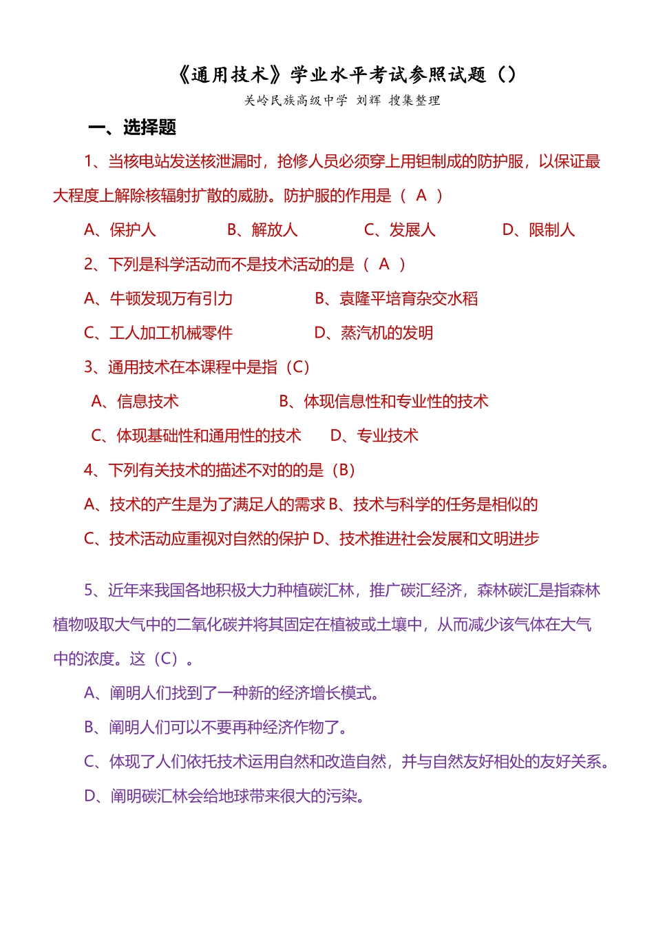 2025年《通用技术》学业水平考试参考试题_第2页