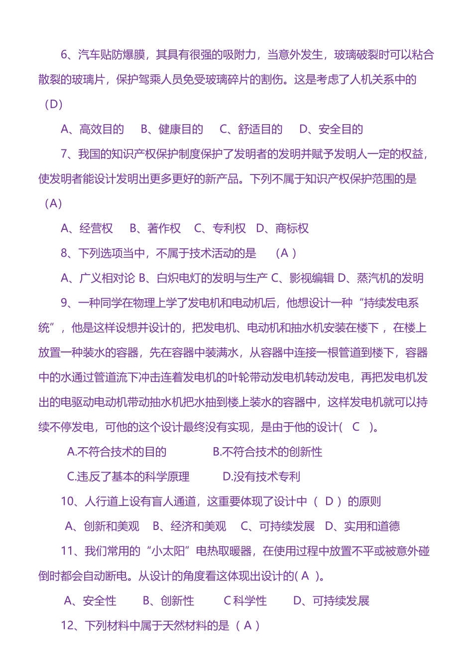 2025年《通用技术》学业水平考试参考试题_第3页