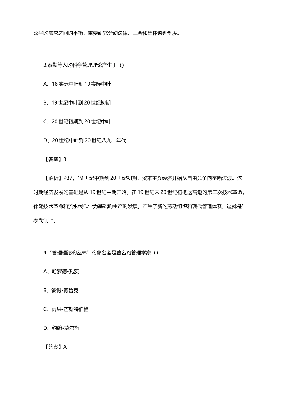 2025年劳动关系与劳动法真题_第2页