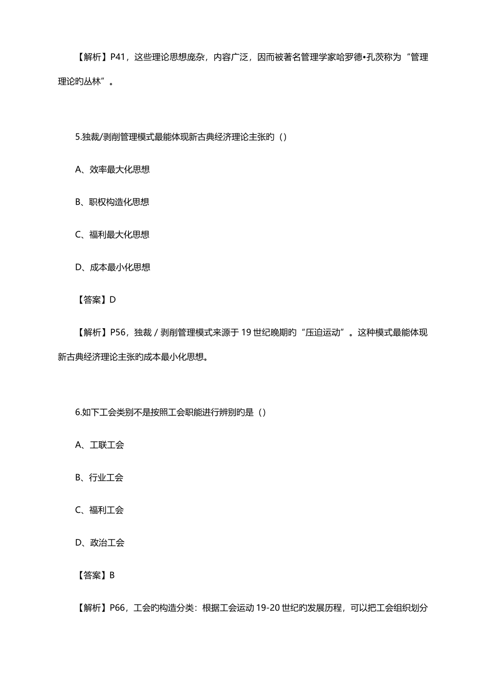 2025年劳动关系与劳动法真题_第3页