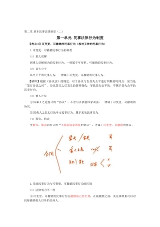 2025年CPA经济法考点解读第02章基本民事法律制度