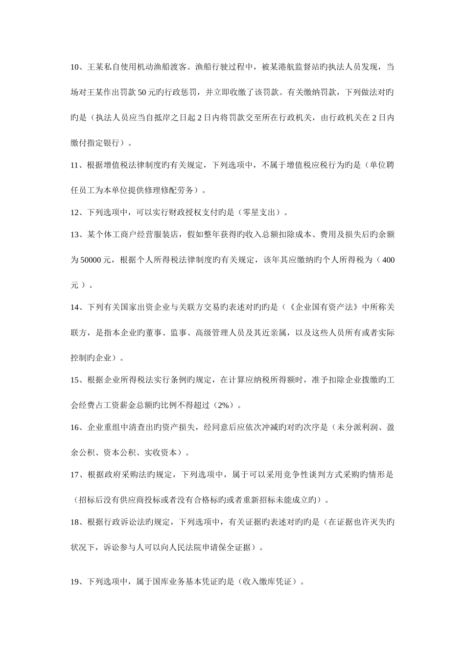 2025年全国财政六五普法法规知识竞赛试题答案_第2页