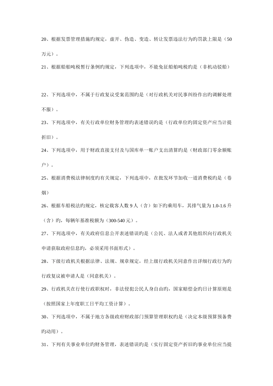 2025年全国财政六五普法法规知识竞赛试题答案_第3页