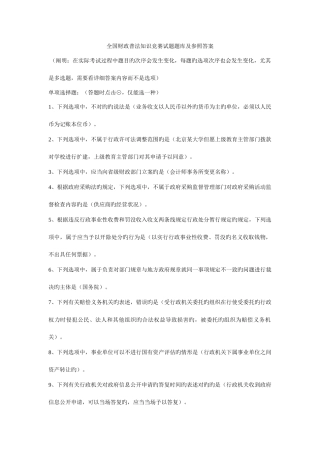 2025年全国财政六五普法法规知识竞赛试题答案
