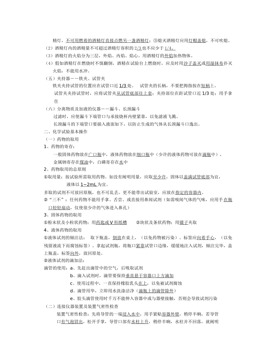 2025年九年级化学沪教版各章节知识点_第2页