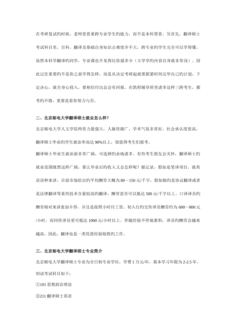 2025年北京邮电大学翻译硕士就业怎么样_第2页