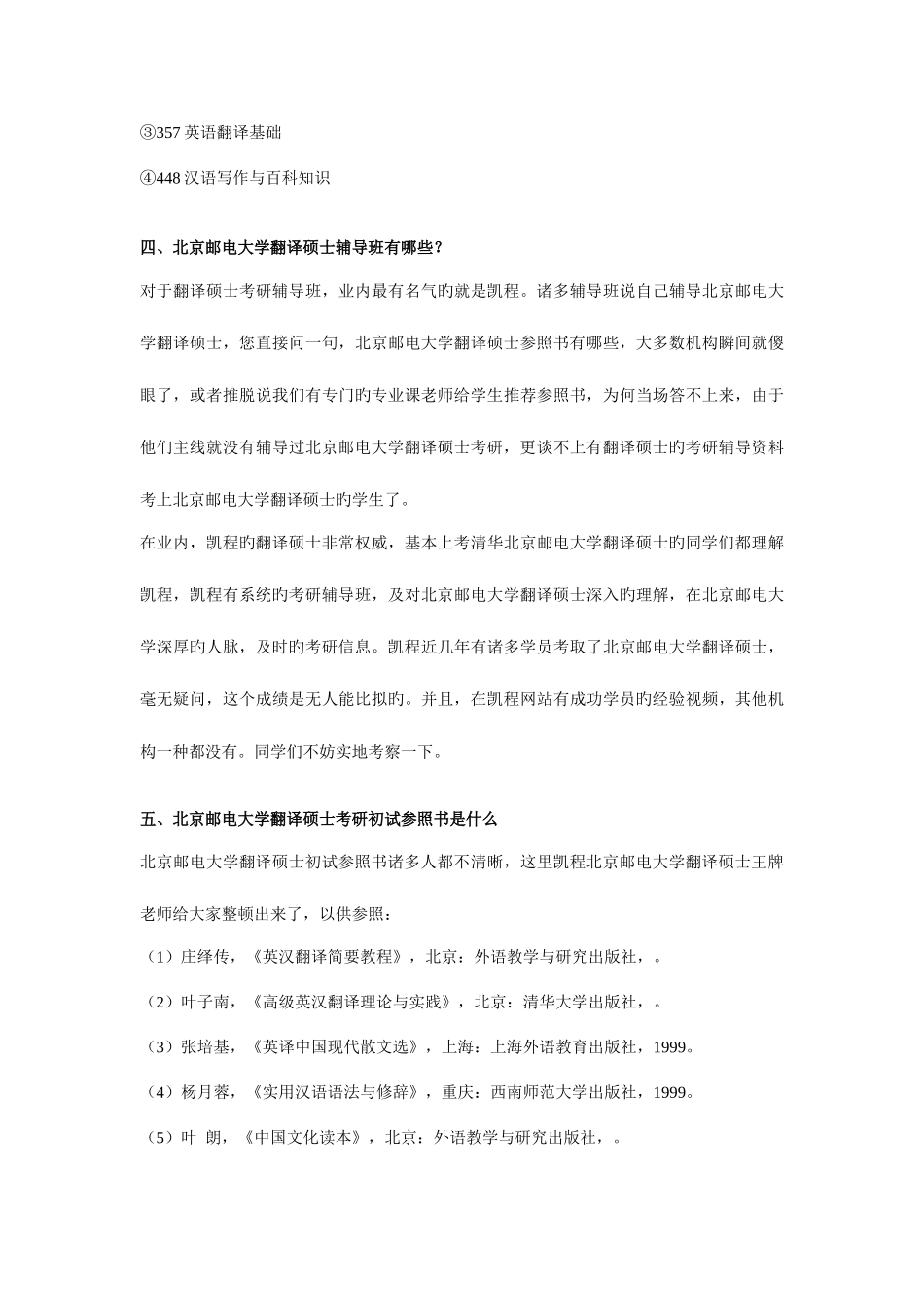 2025年北京邮电大学翻译硕士就业怎么样_第3页