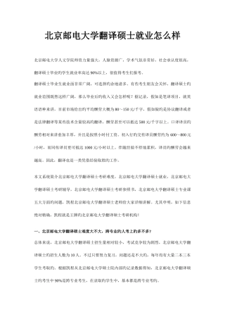 2025年北京邮电大学翻译硕士就业怎么样