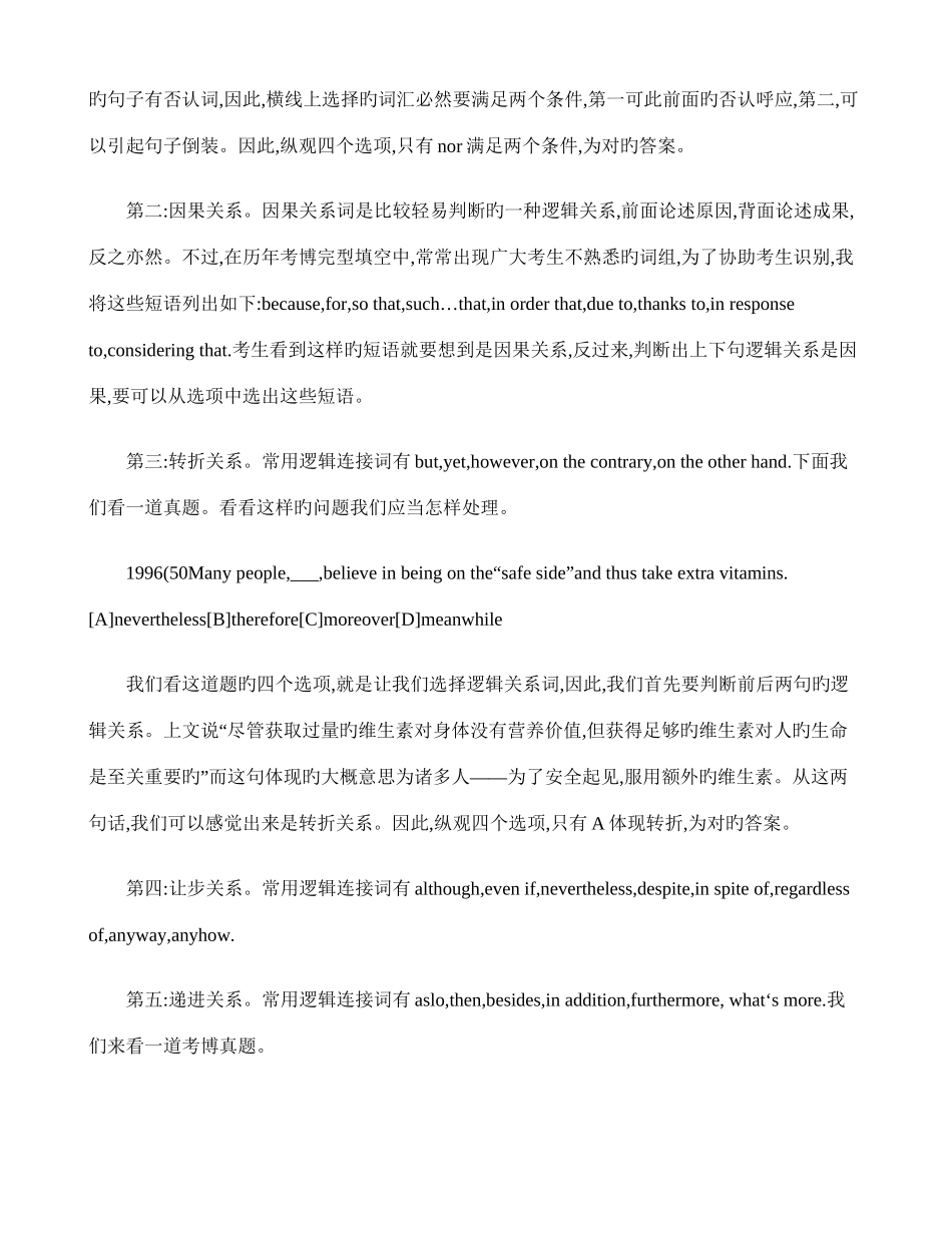 2025年北京林业大学考博英语真题完形填空解题技巧解读_第2页