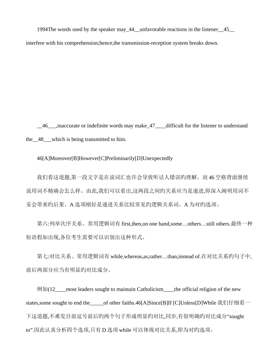 2025年北京林业大学考博英语真题完形填空解题技巧解读_第3页