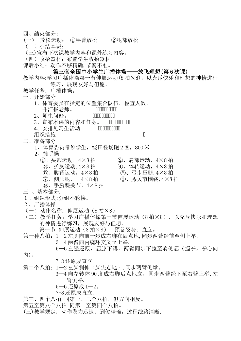 2025年第三套高中广播体操放飞理想全套教案_第2页