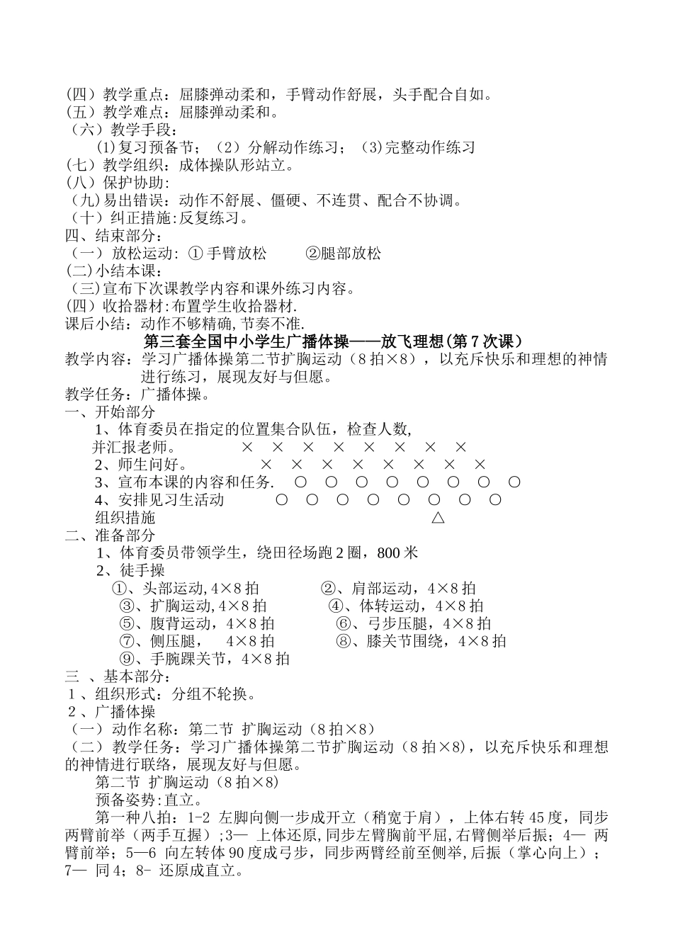 2025年第三套高中广播体操放飞理想全套教案_第3页