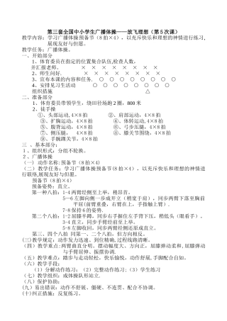 2025年第三套高中广播体操放飞理想全套教案