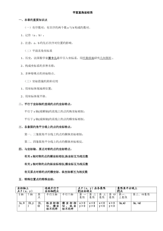 2025年初一数学下册平面直角坐标系知识点例题