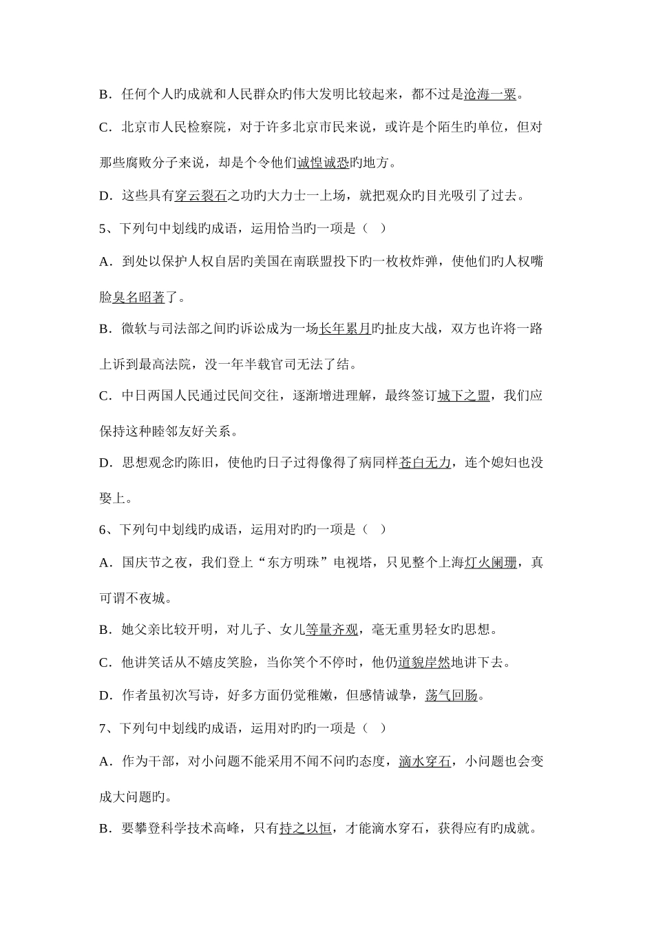 2025年八年级下学期成语病句等知识点专项复习题及答案_第2页