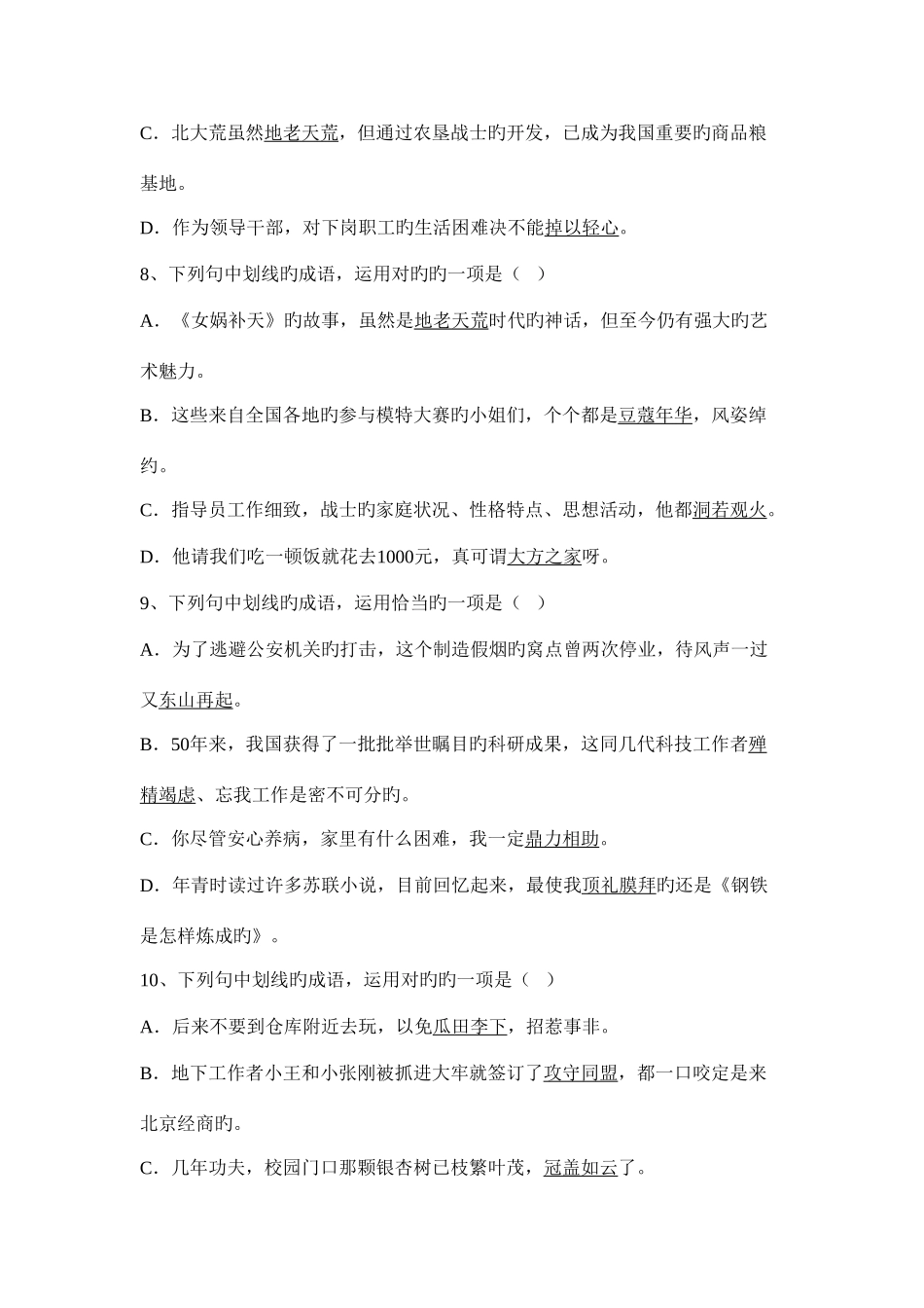 2025年八年级下学期成语病句等知识点专项复习题及答案_第3页