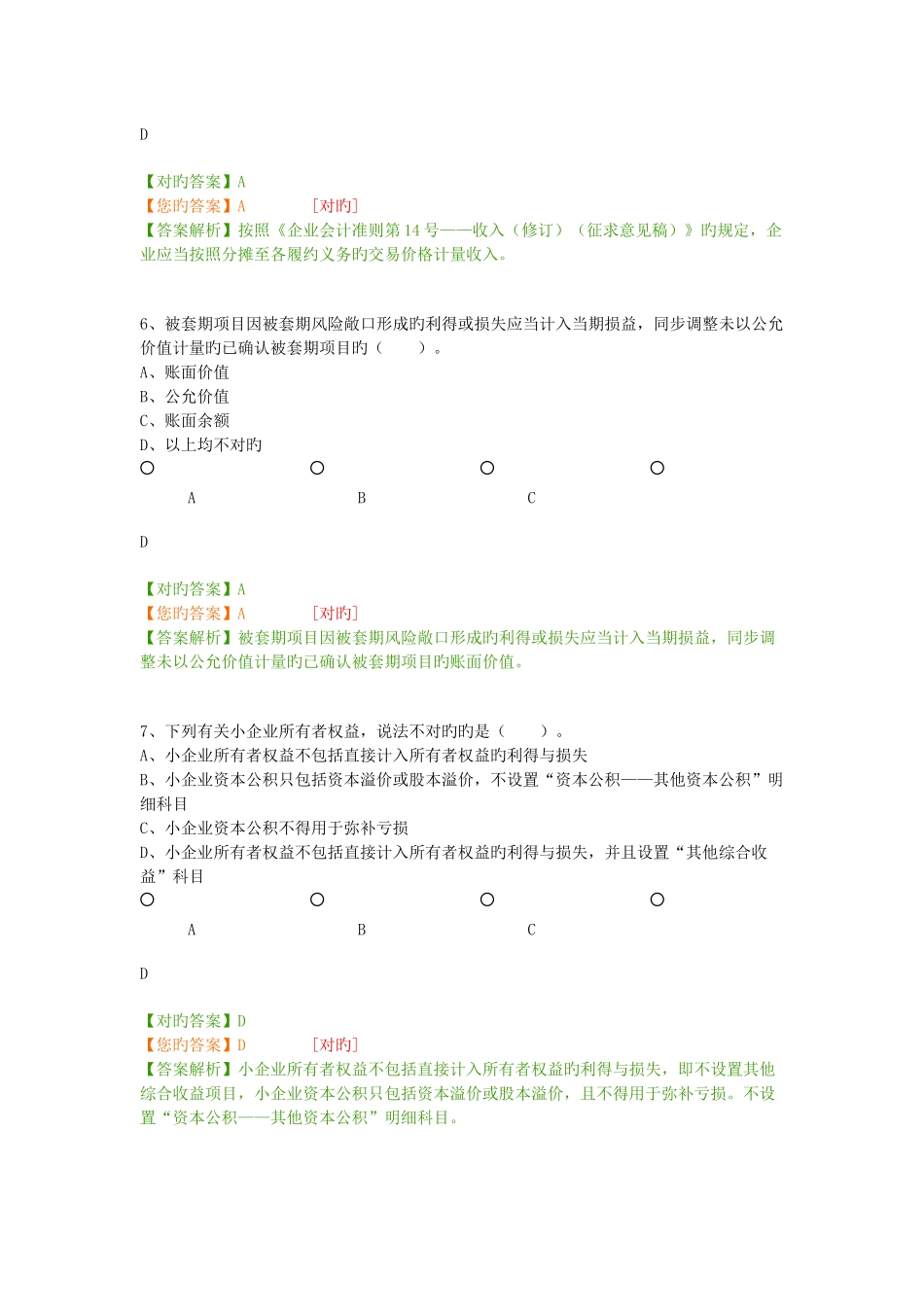 2025年会计人员继续教育网上培训考试答案_第3页