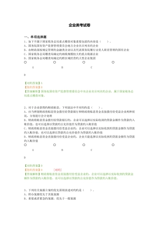 2025年会计人员继续教育网上培训考试答案