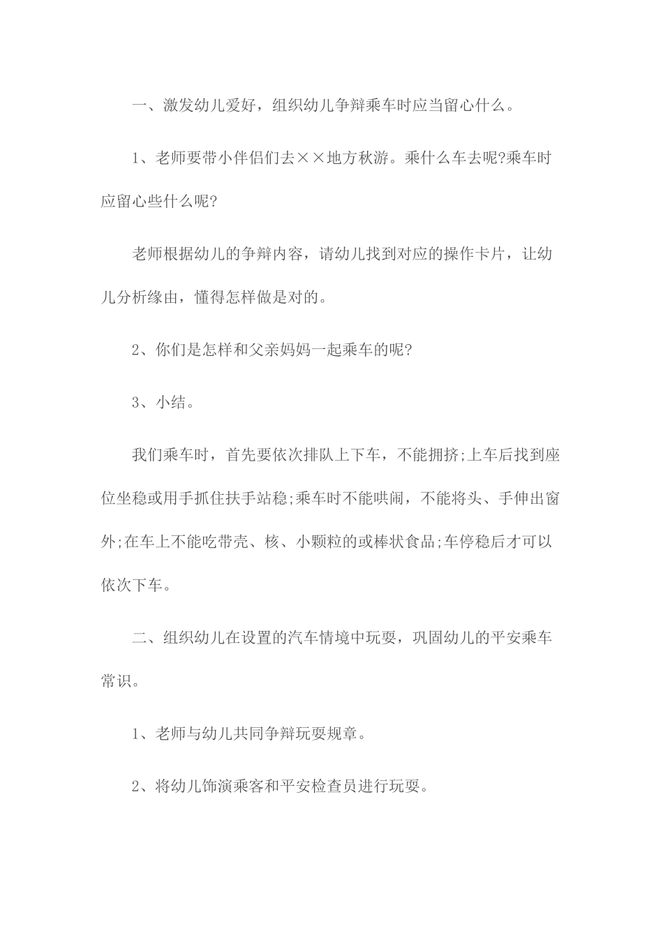 2025年幼儿园教案幼儿园安全教育教案模版五篇_第2页