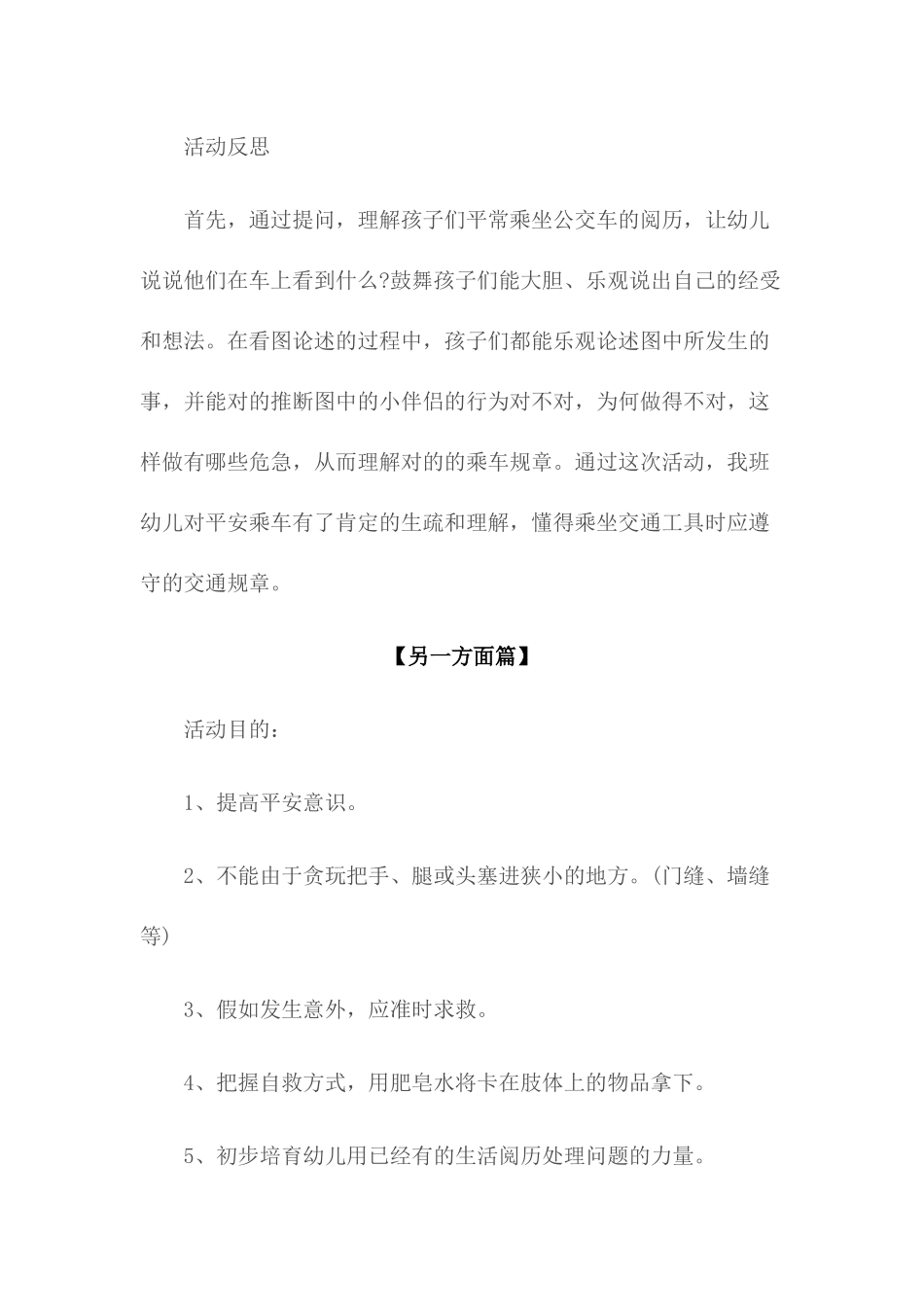 2025年幼儿园教案幼儿园安全教育教案模版五篇_第3页