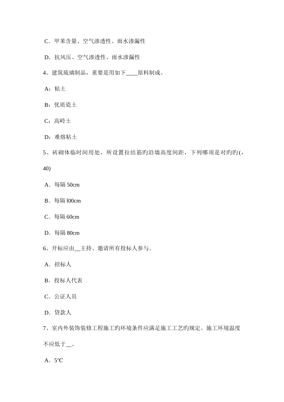 2025年北京一级建筑师备考复习指导城市道路改造技术考试题_第2页