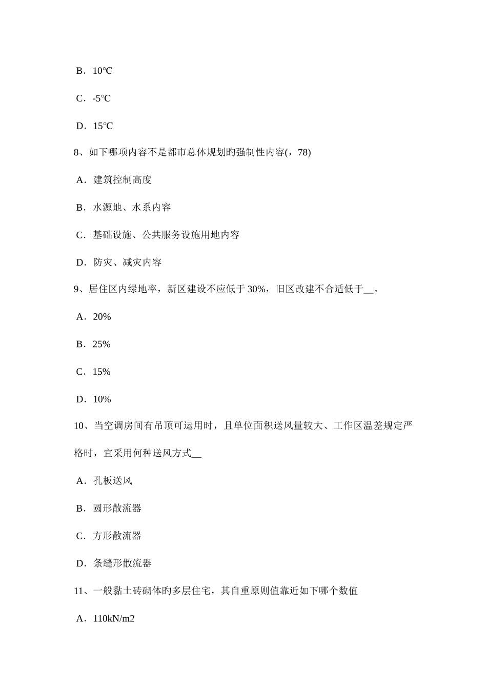2025年北京一级建筑师备考复习指导城市道路改造技术考试题_第3页
