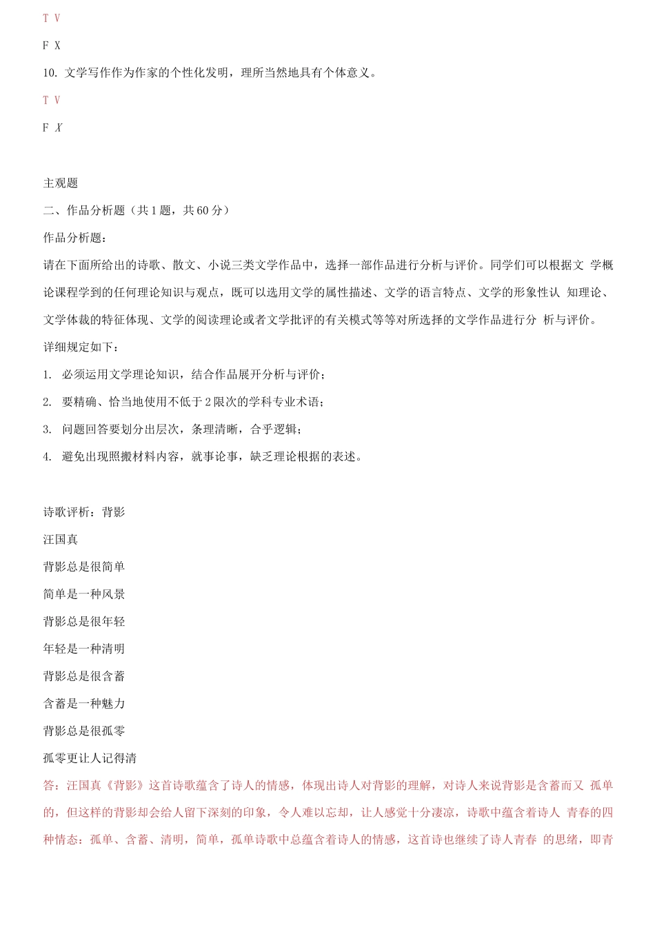 2025年国家开放大学电大文学概论机考2套真题题库及答案_第2页