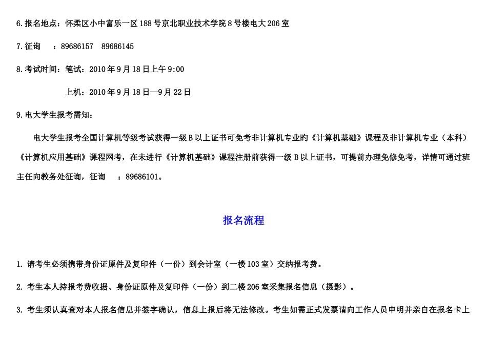 2025年全国计算机等级考试北京电大怀柔分校考点_第2页