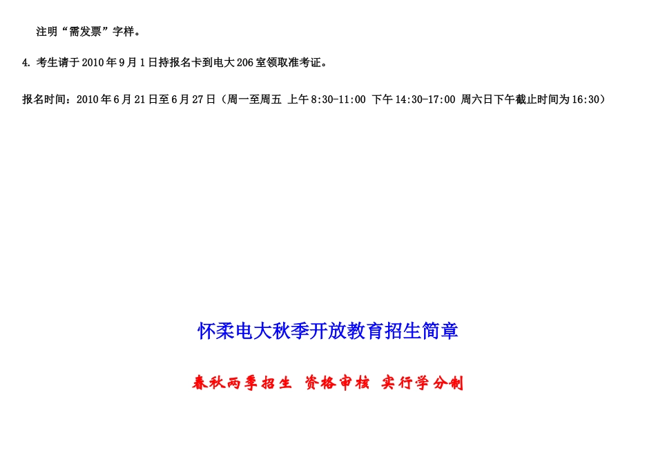 2025年全国计算机等级考试北京电大怀柔分校考点_第3页