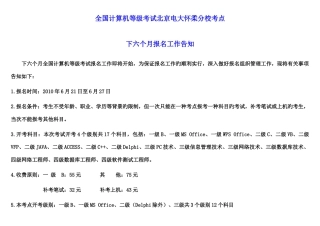 2025年全国计算机等级考试北京电大怀柔分校考点