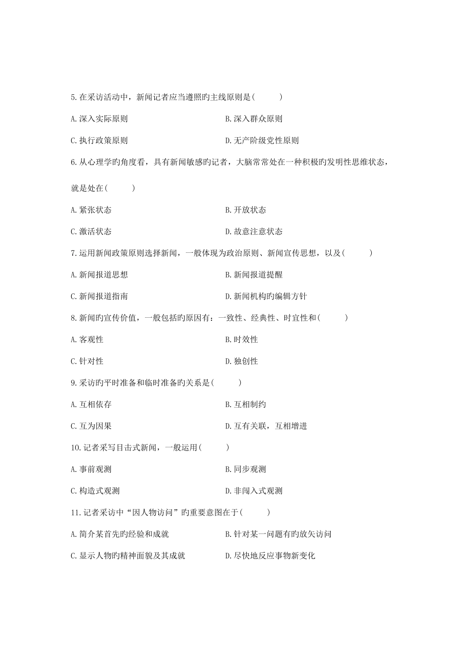 2025年全国10月高等教育自学考试新闻采访写作试题课程代码00654资料_第2页