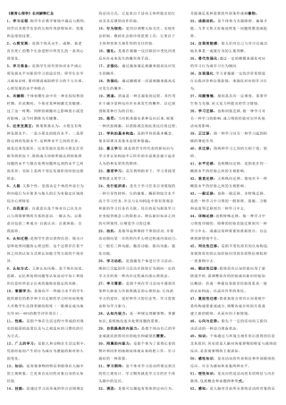 2025年教育心理学名词解释简答题知识点汇总